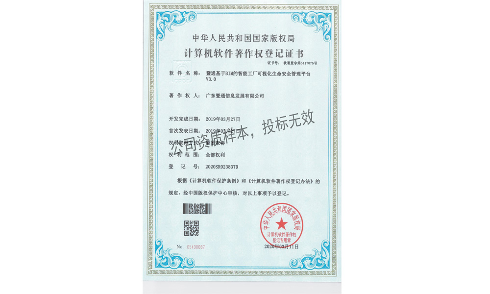 4-基于BIM的(de)智能(néng)工(gōng)廠(chǎng)可(kě)視(shì)化(huà)的(de)生(shēng)命安全管理(lǐ)平台V3.0_00 4-基于BIM的(de)智能(néng)工(gōng)廠(chǎng)可(kě)視(shì)化(huà)的(de)生(shēng)命安全管理(lǐ)平台V3.0_00
